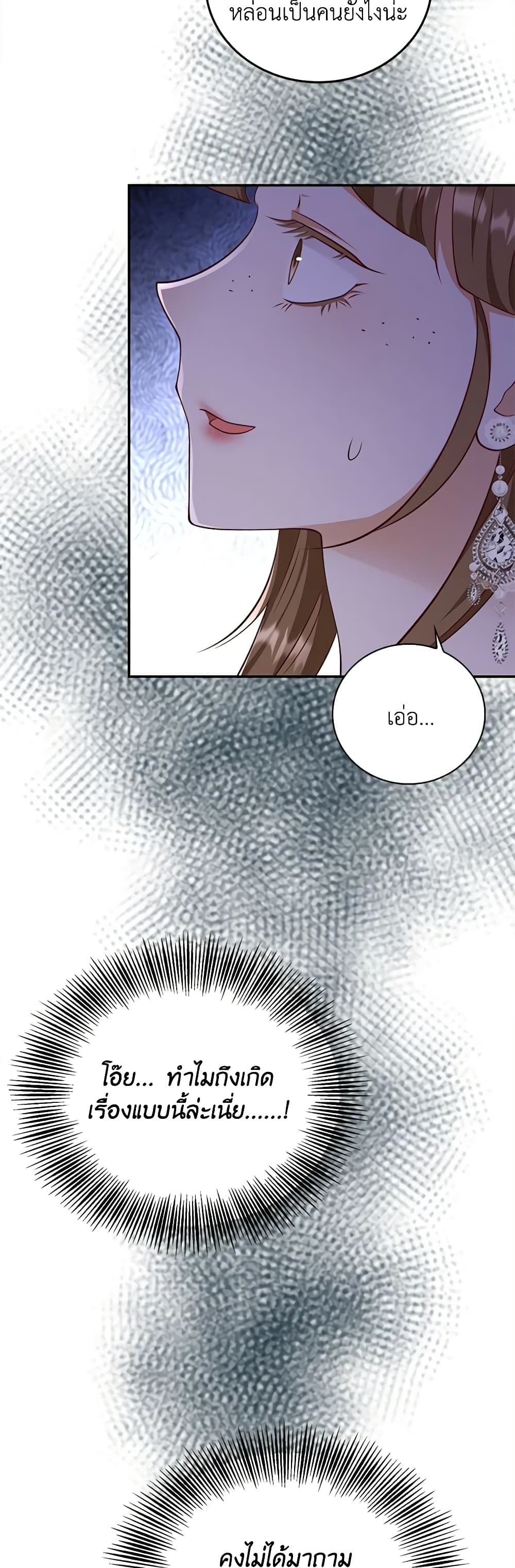 อ่านการ์ตูน After the Frozen Heart Melts 44 ภาพที่ 50