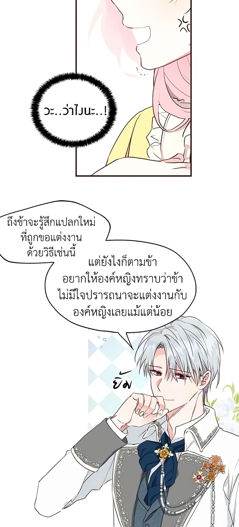 อ่านการ์ตูน Seduce the Villain’s Father 1 ภาพที่ 32