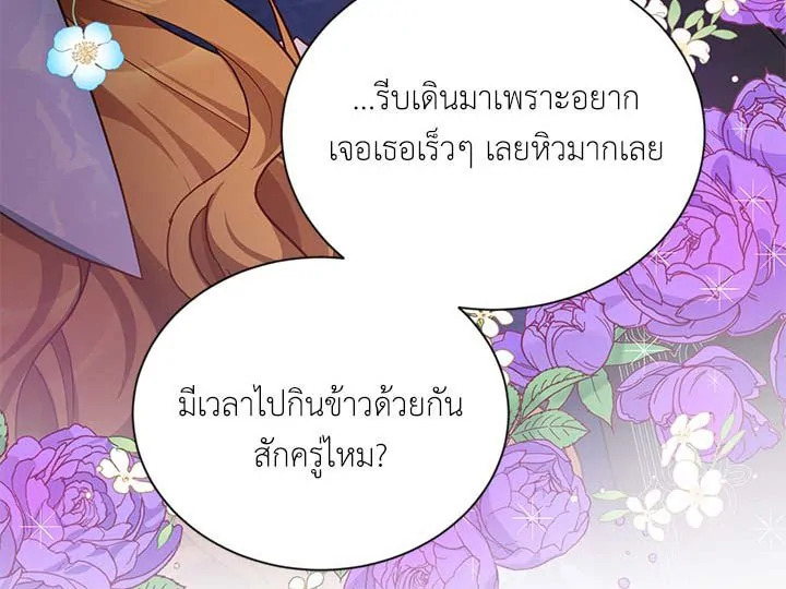 อ่านการ์ตูน The Soulless Duchess 19 ภาพที่ 17