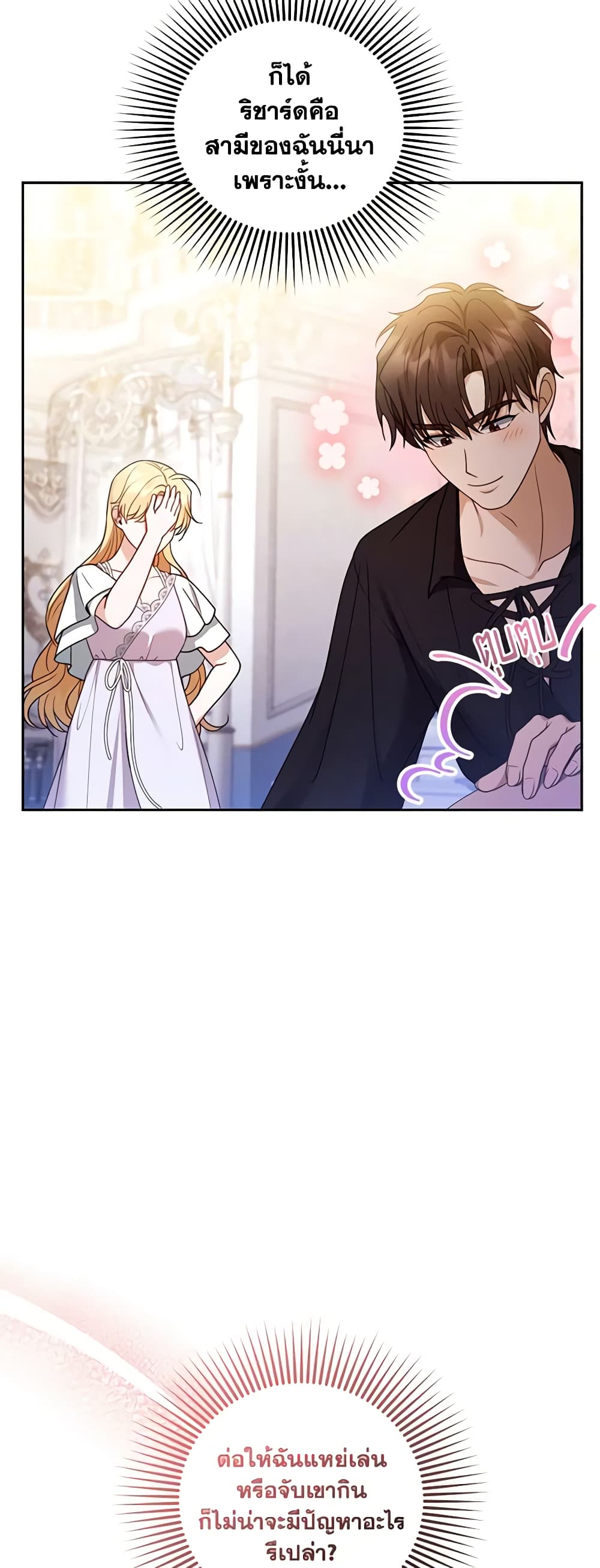 อ่านการ์ตูน I Am Trying To Divorce My Villain Husband, But We Have A Child Series 65 ภาพที่ 60