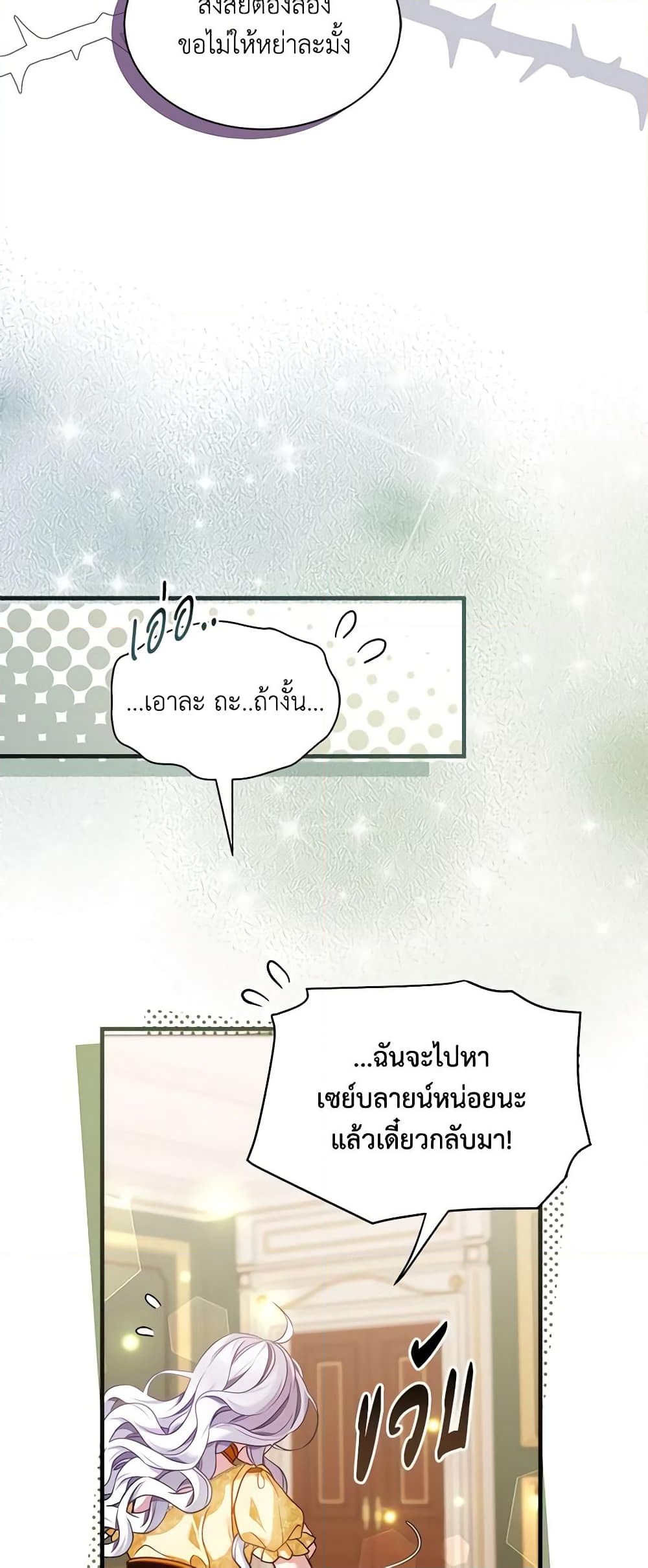 อ่านการ์ตูน Not-Sew-Wicked Stepmom 108 ภาพที่ 25