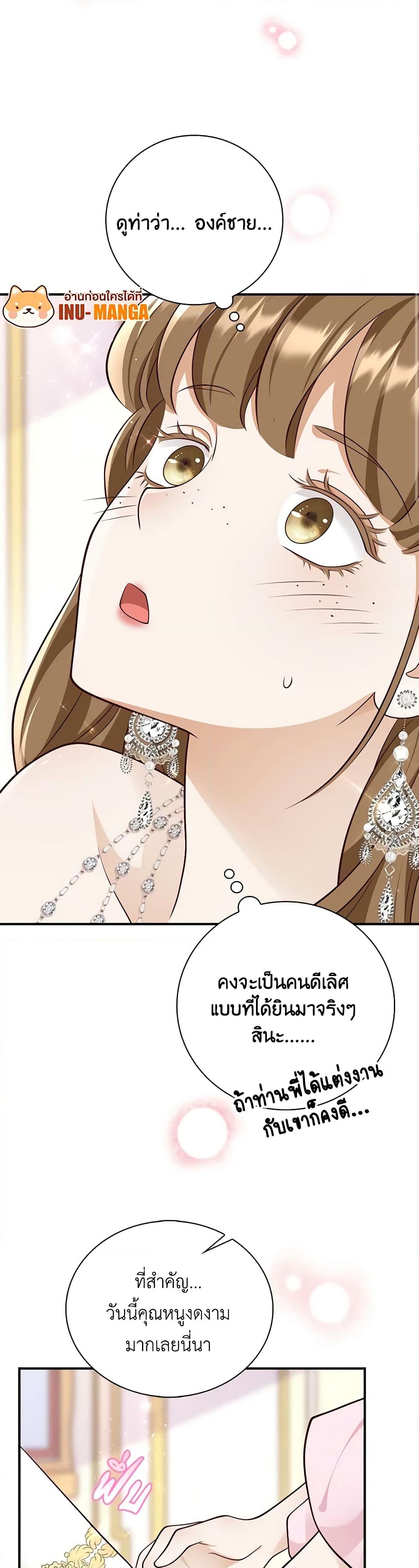 อ่านการ์ตูน After the Frozen Heart Melts 45 ภาพที่ 8