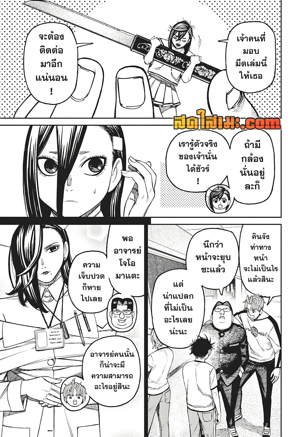 อ่านการ์ตูน Dandadan 176 ภาพที่ 3