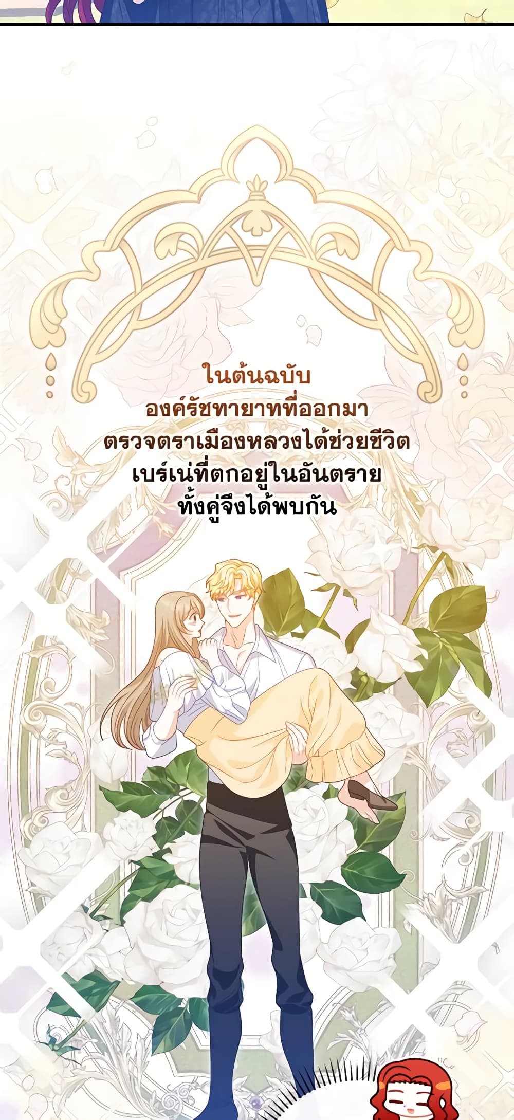 อ่านการ์ตูน I Raised Him Modestly, But He Came Back Obsessed With Me 35 ภาพที่ 54