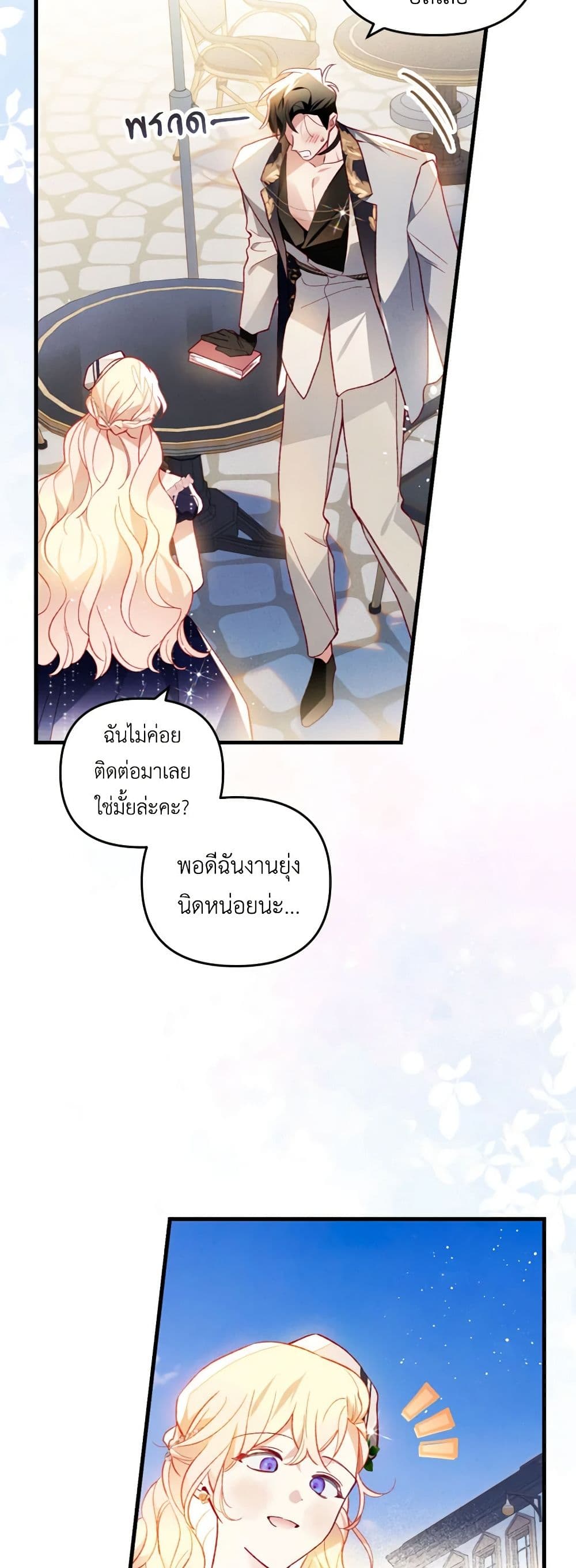 อ่านการ์ตูน Raising My Fianc With Money 50 ภาพที่ 20