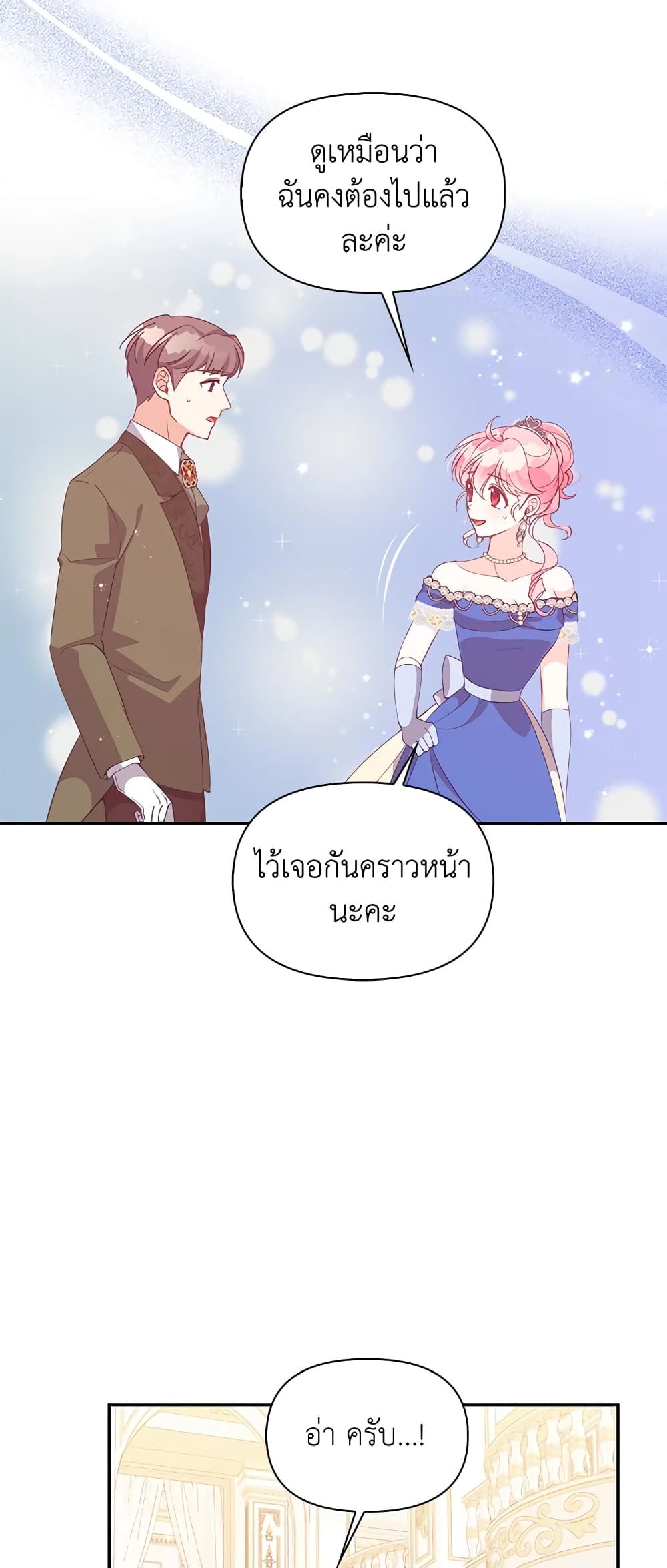 อ่านการ์ตูน The Precious Sister of The Villainous 78 ภาพที่ 9