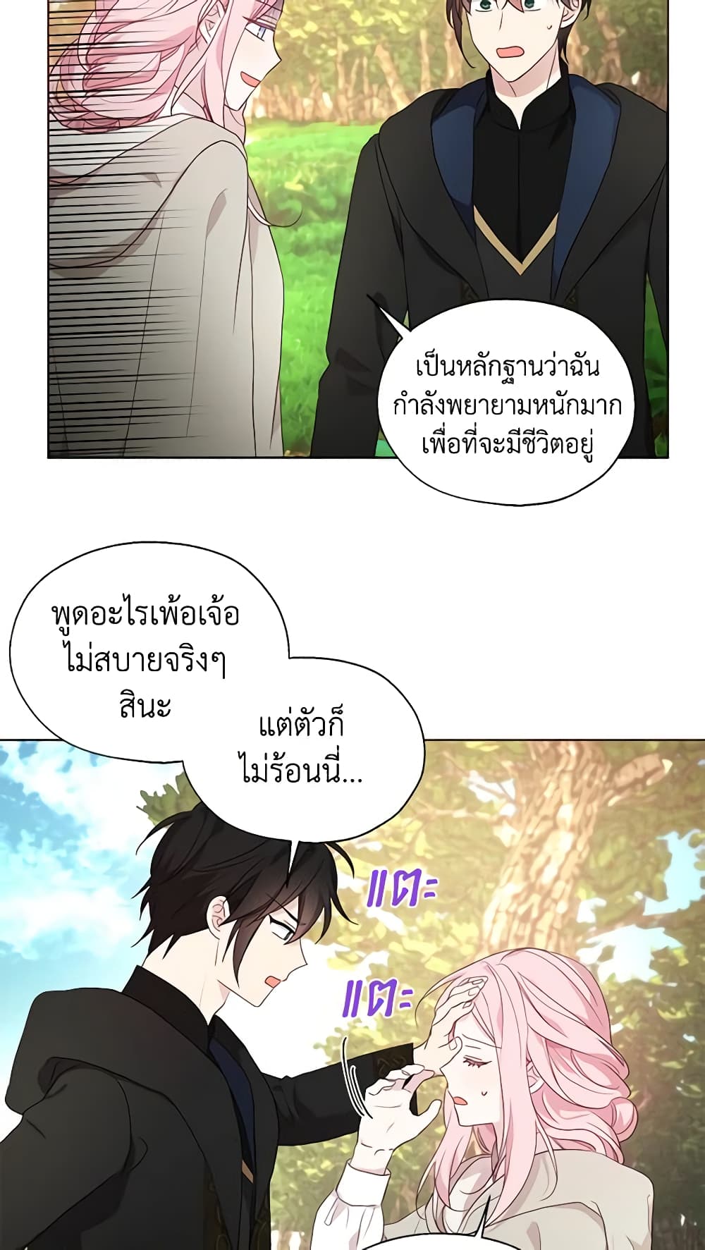 อ่านการ์ตูน Seduce the Villain’s Father 84 ภาพที่ 13