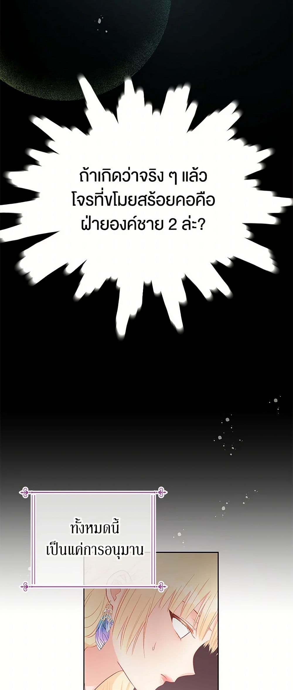 อ่านการ์ตูน Don’t Concern Yourself With That Book 58 ภาพที่ 15