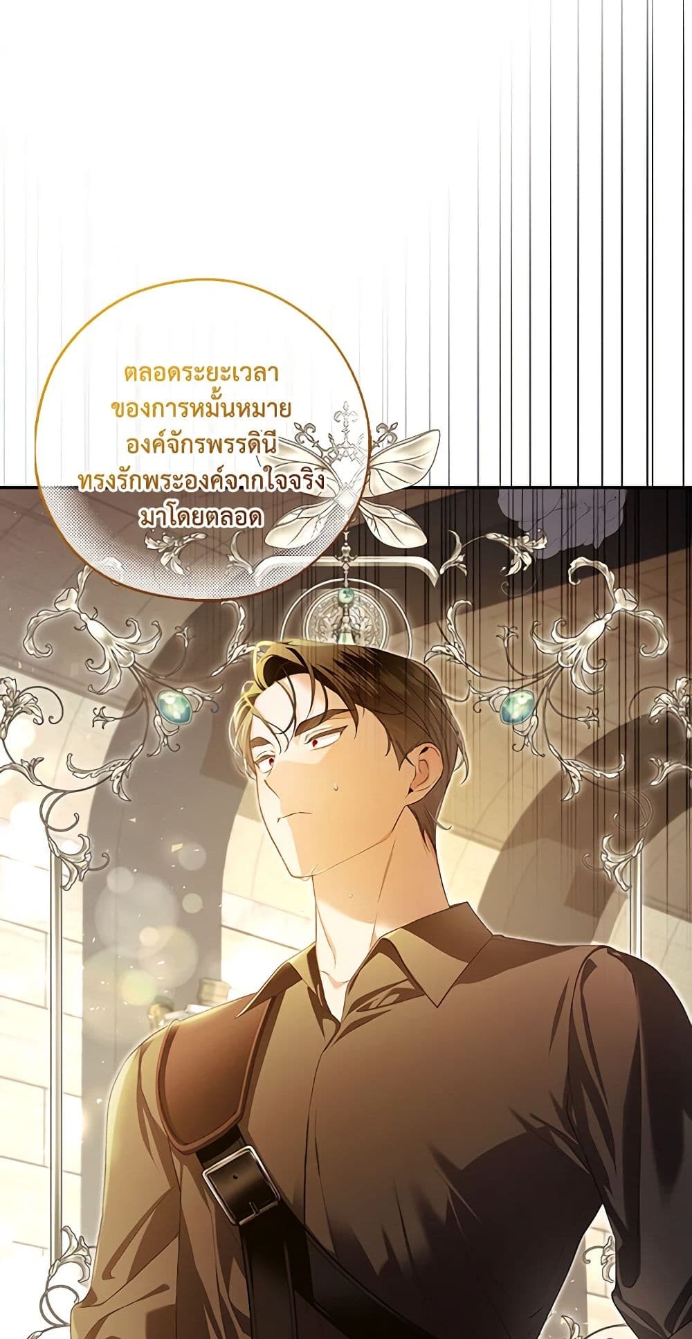 อ่านการ์ตูน How to Hide the Emperor’s Child 89 ภาพที่ 24