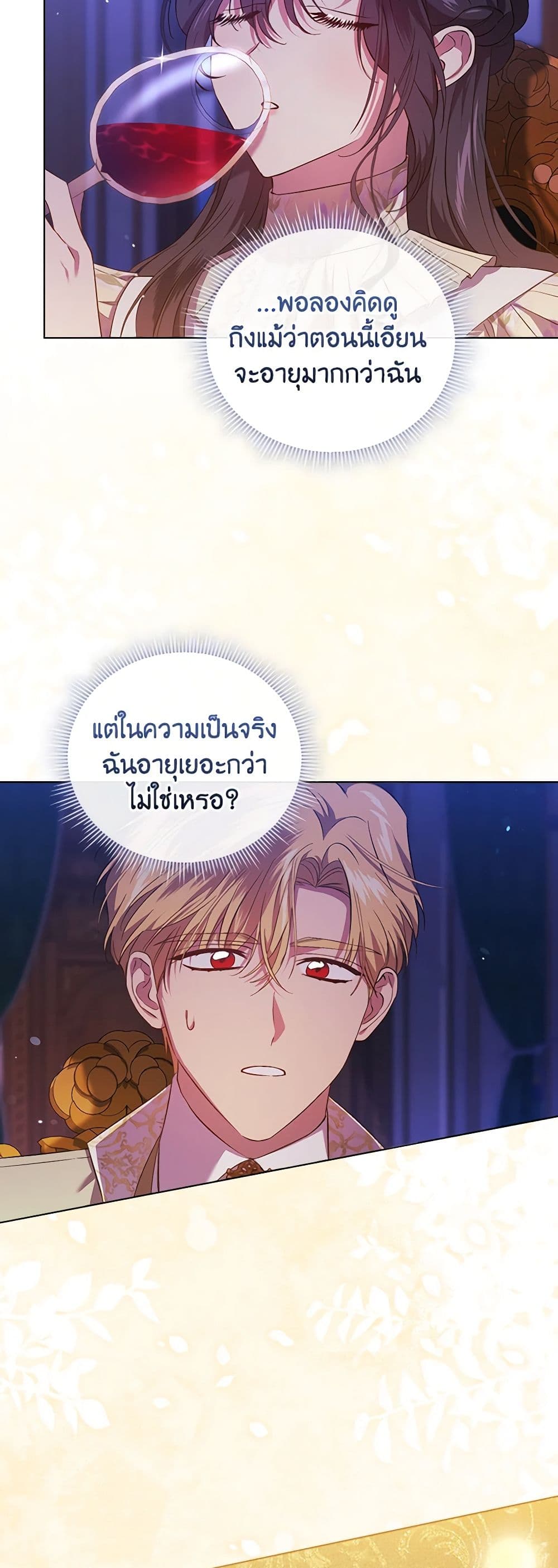 อ่านการ์ตูน I Don’t Trust My Twin Sister Series 56 ภาพที่ 23