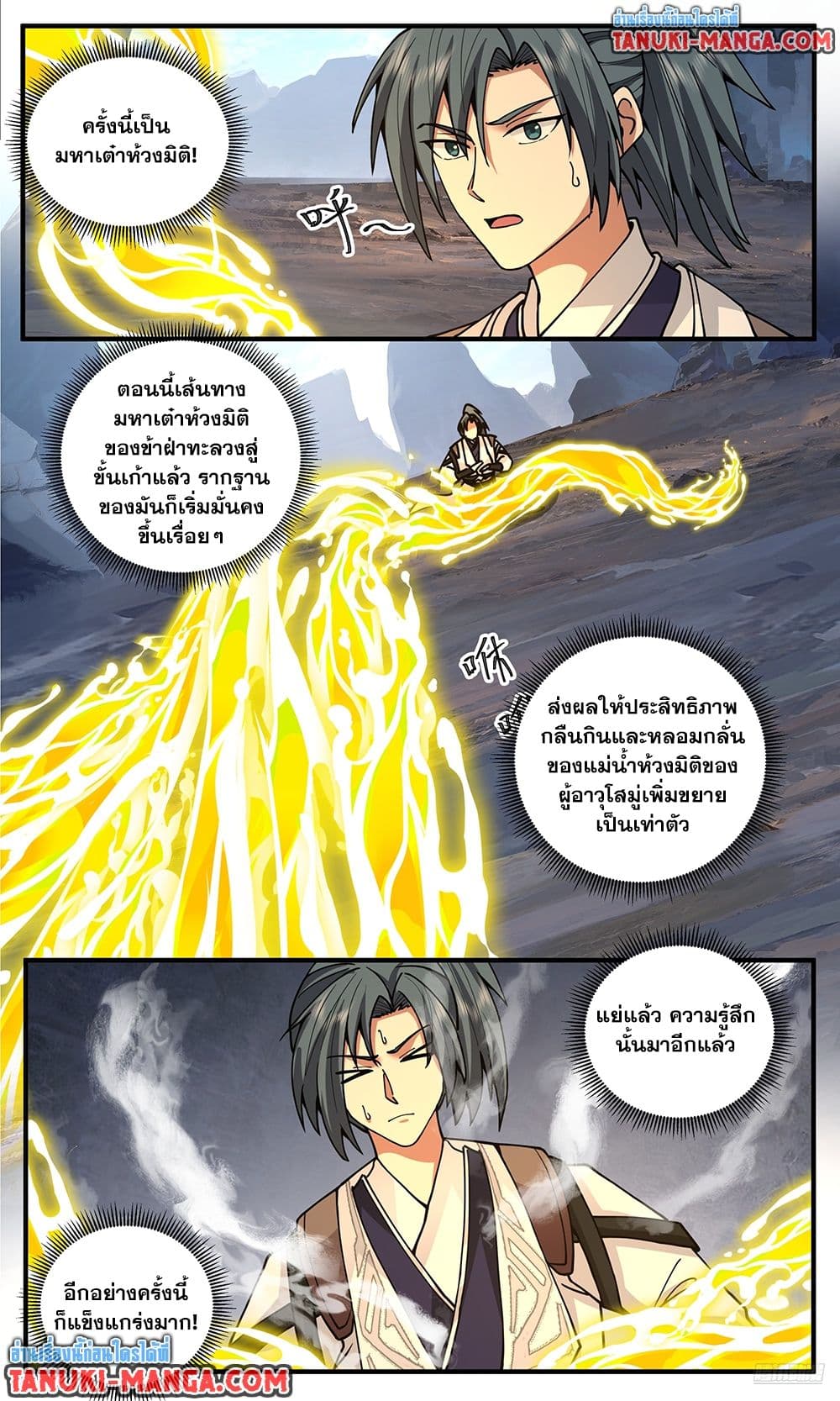 อ่านการ์ตูน Martial Peak 3813 ภาพที่ 7