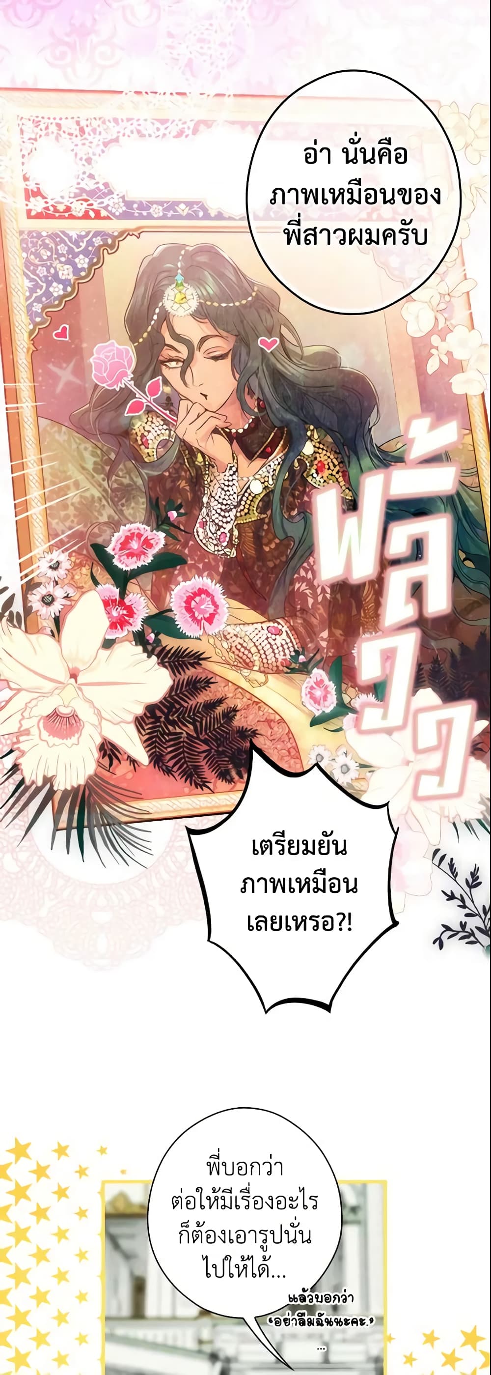 อ่านการ์ตูน The Fantasie of a Stepmother 82 ภาพที่ 5