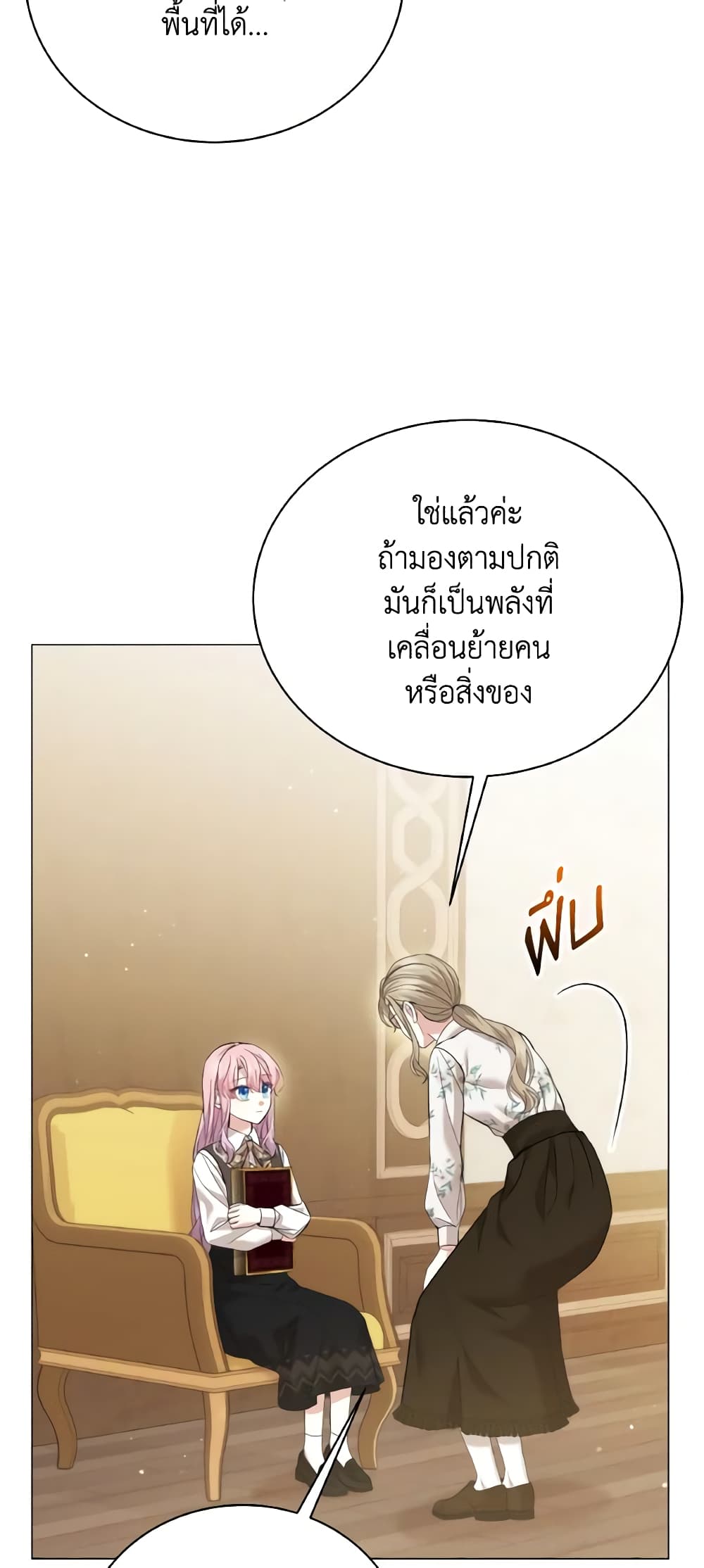 อ่านการ์ตูน The Little Princess Waits for the Breakup 21 ภาพที่ 44