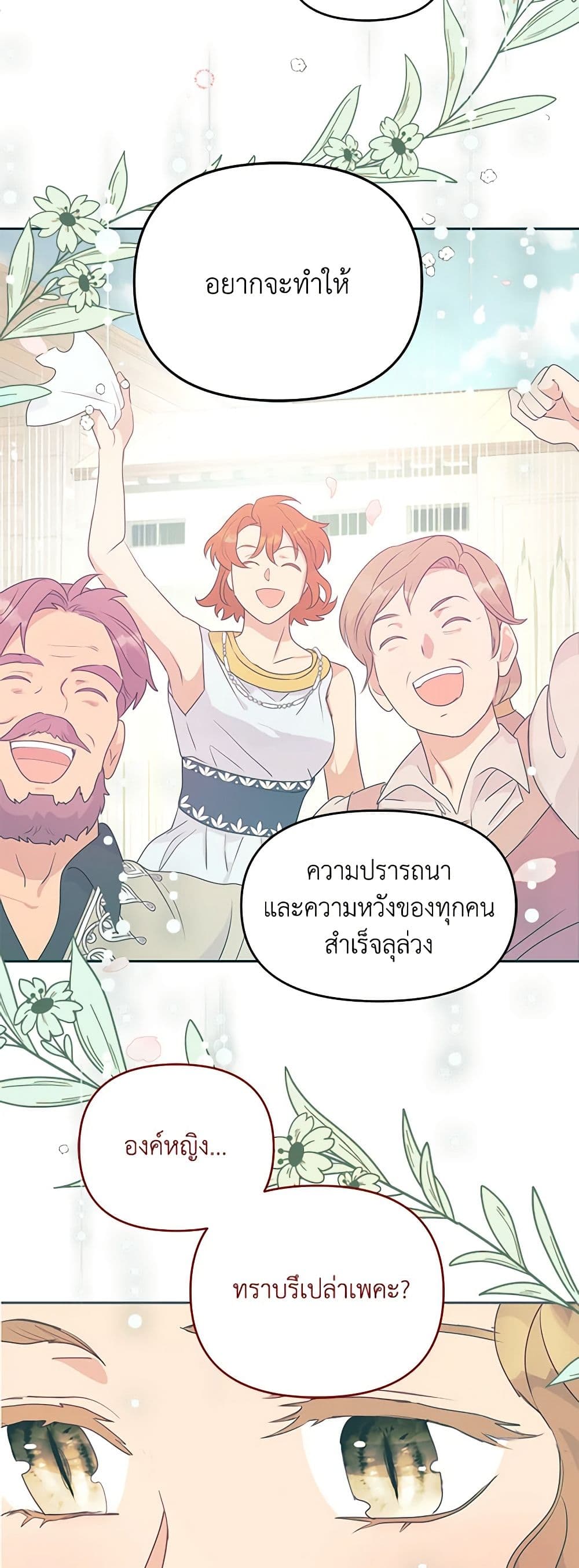 อ่านการ์ตูน Forget My Husband, I’ll Go Make Money 30 ภาพที่ 39