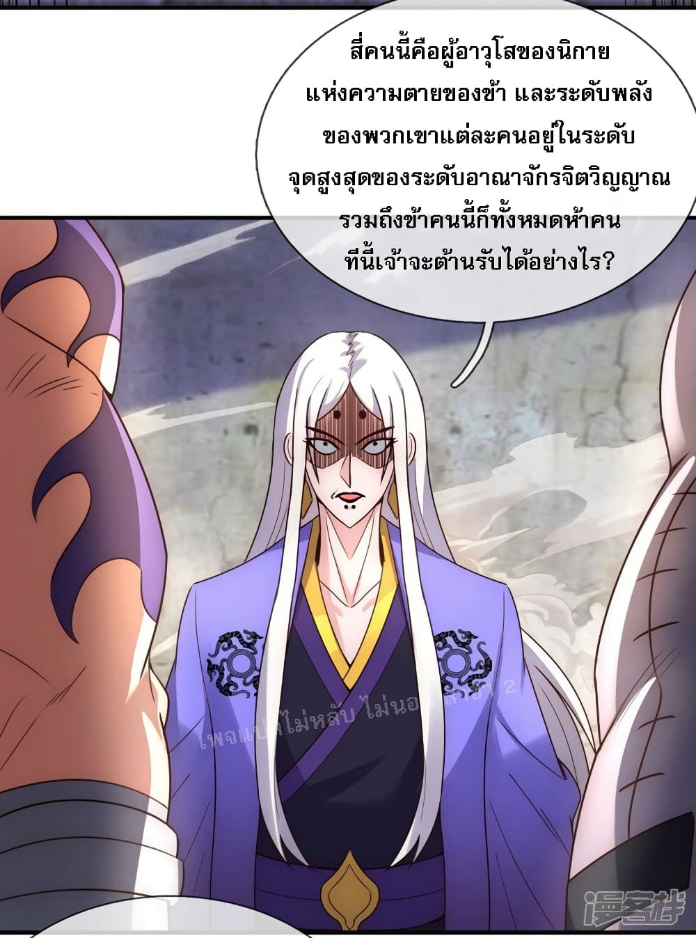 อ่านการ์ตูน Returning to take revenge of the God Demon King 55 ภาพที่ 26