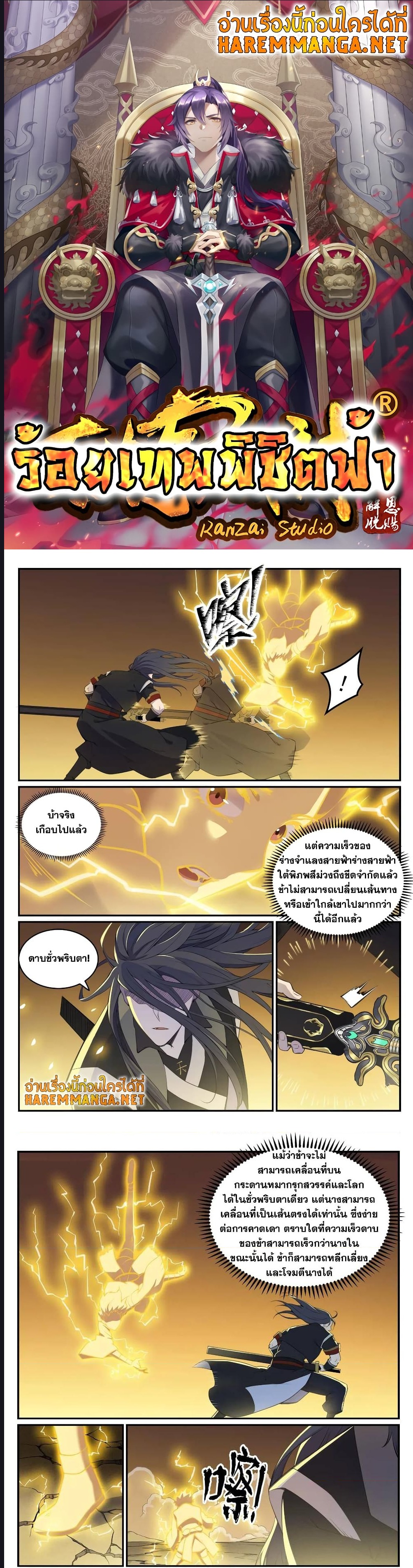 อ่านการ์ตูน Bailian Chengshen 648 ภาพที่ 1