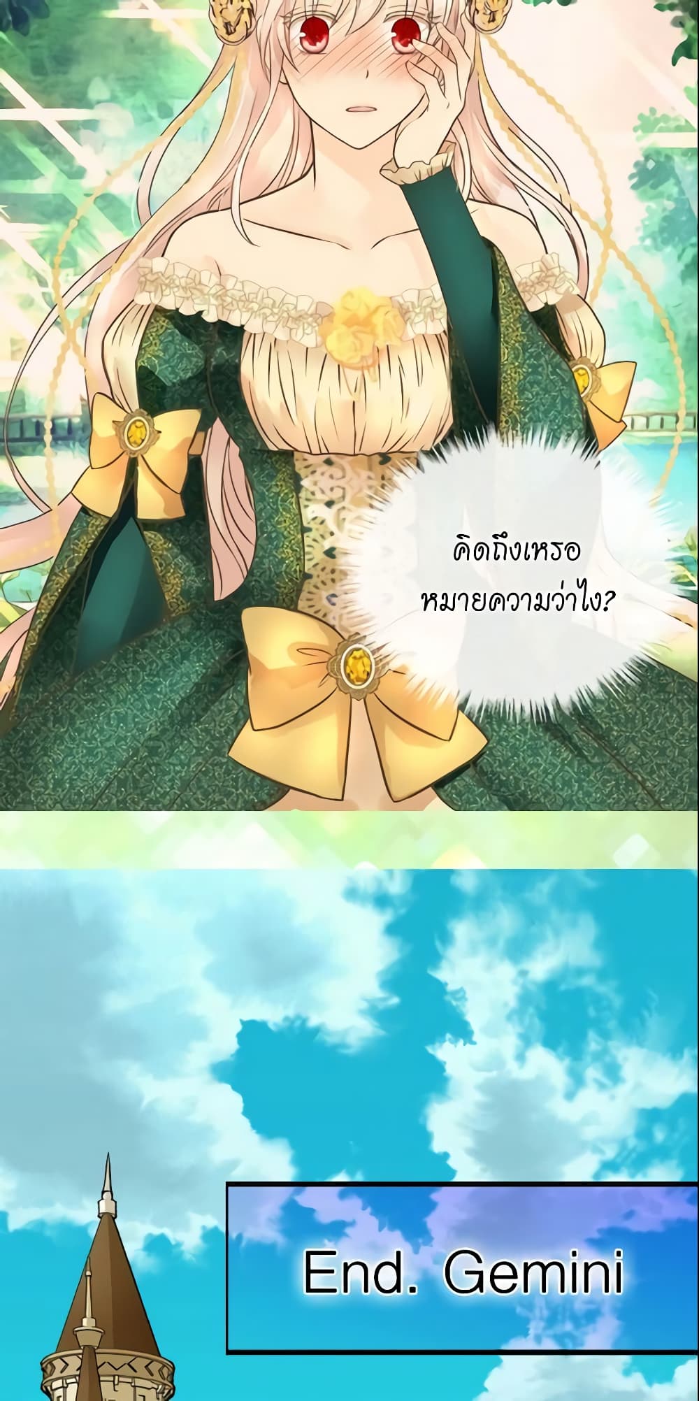 อ่านการ์ตูน Daughter of the Emperor 161 ภาพที่ 12