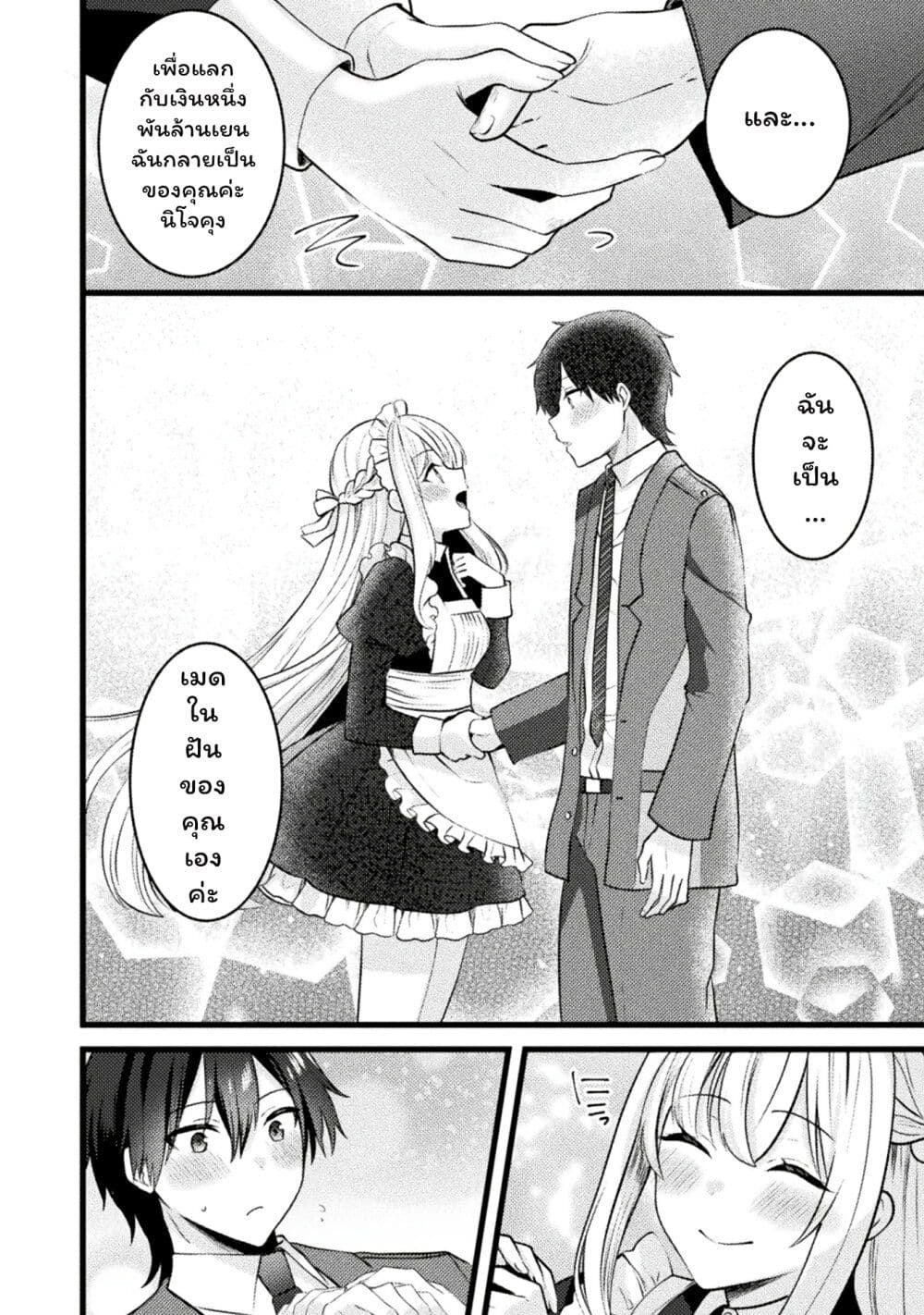 อ่านการ์ตูน Kimi no Risou no Maid ni Naru! 1 ภาพที่ 28