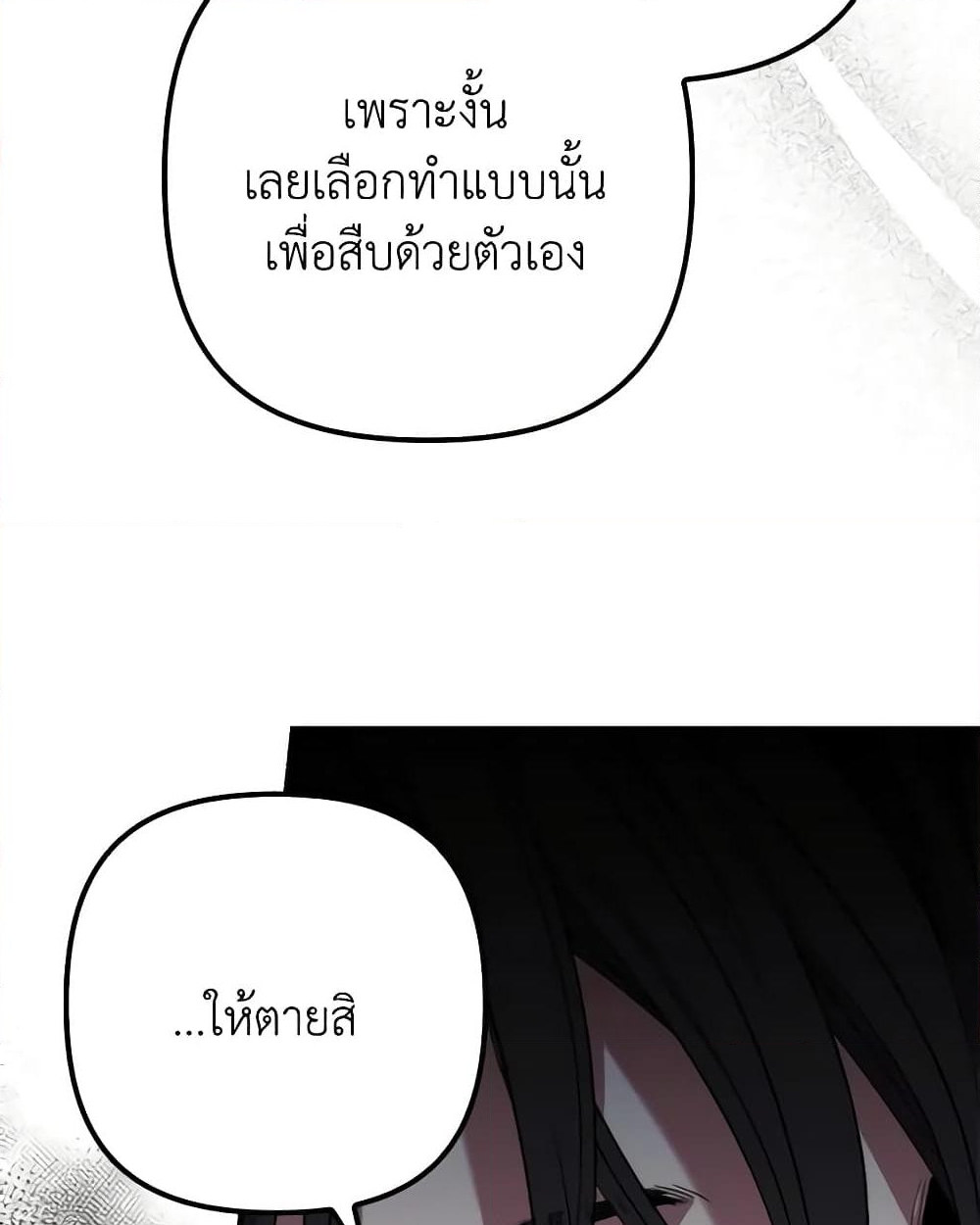 อ่านการ์ตูน I’m Dead, But the Hero Went Crazy 31 ภาพที่ 55