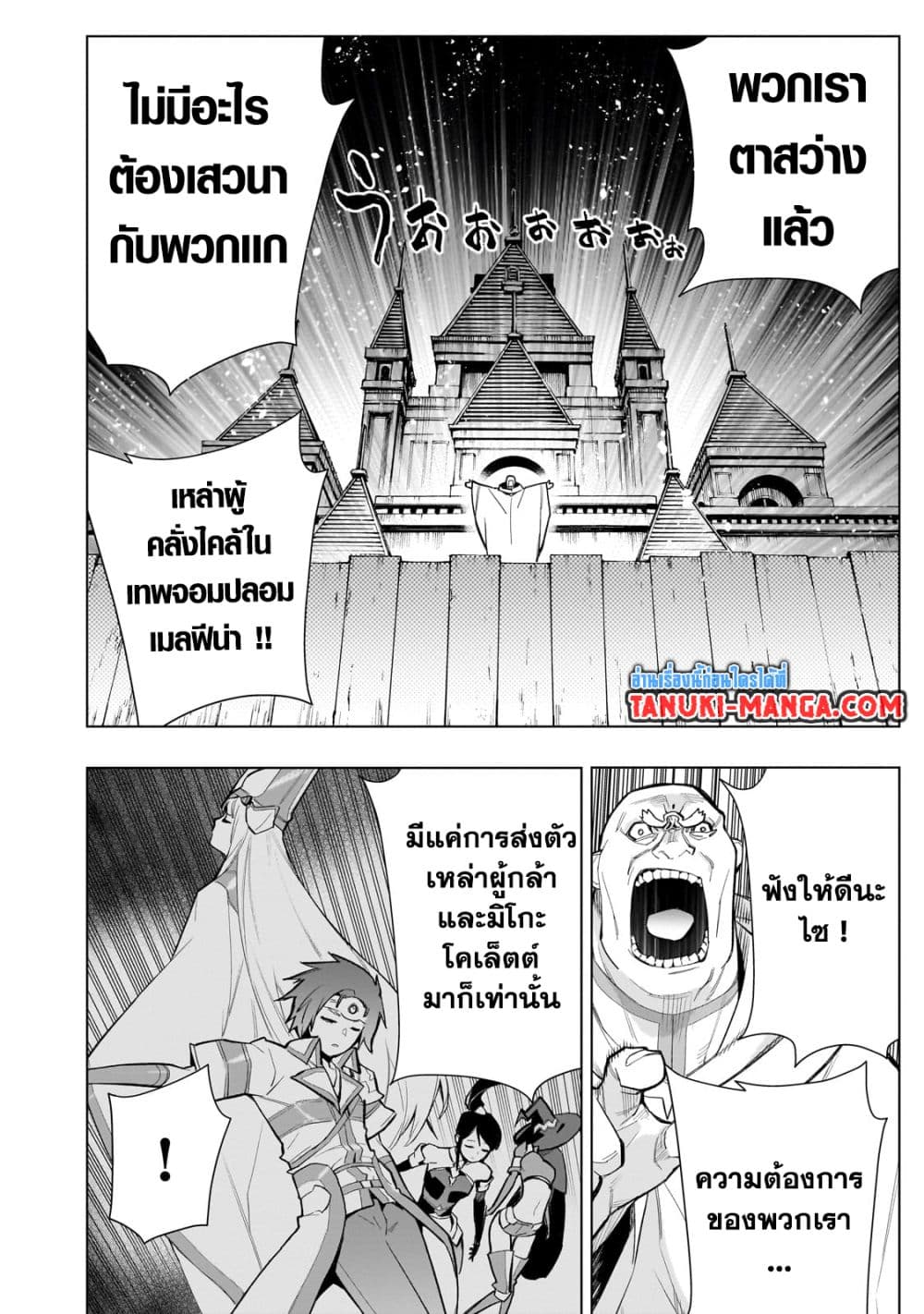 อ่านการ์ตูน Kuro no Shoukanshi 128 ภาพที่ 6