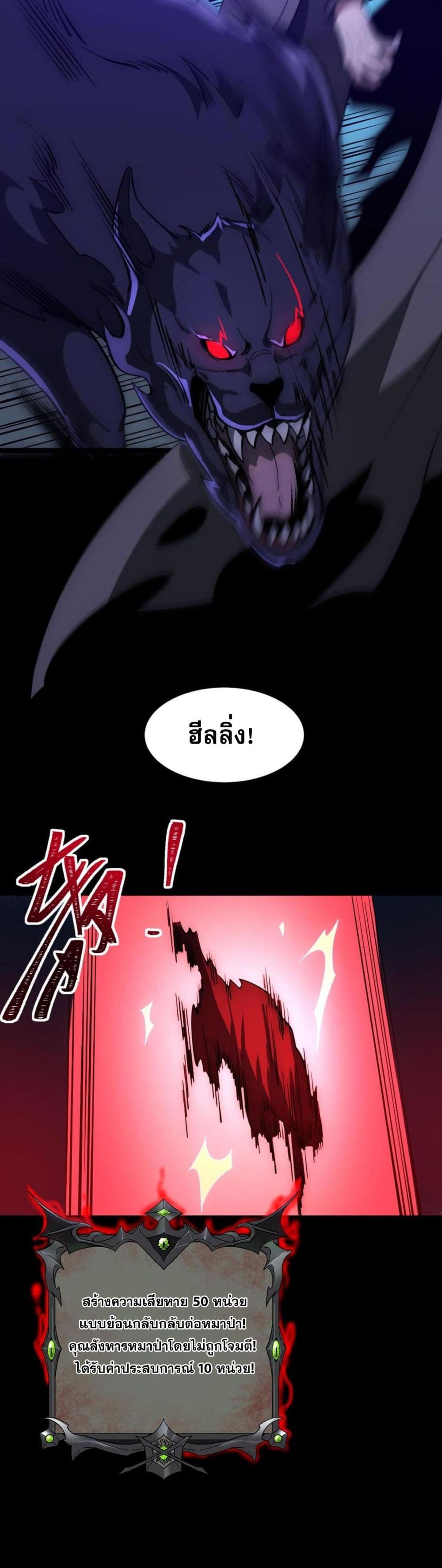 อ่านการ์ตูน Catastrophic Priest 2 ภาพที่ 16