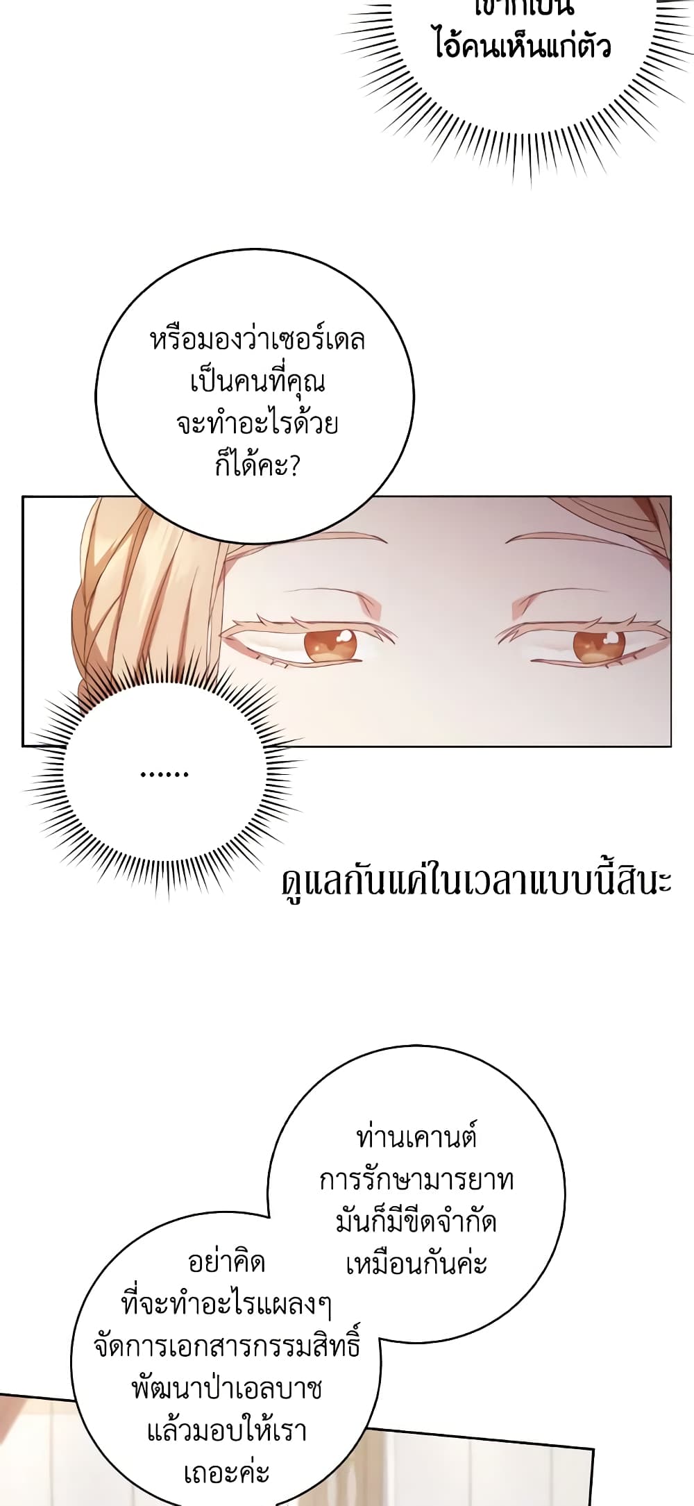 อ่านการ์ตูน I Just Want My Happy Ending! 4 ภาพที่ 27