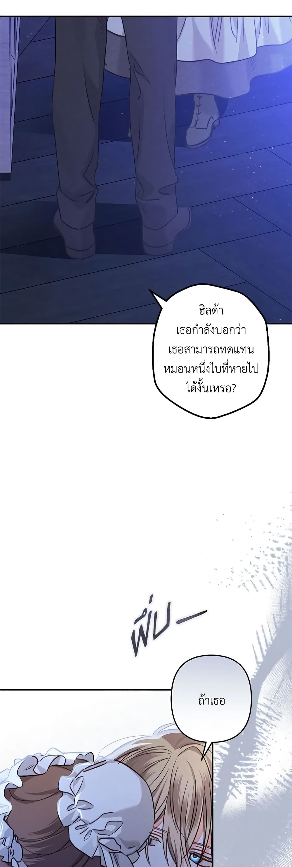 อ่านการ์ตูน How to Survive as a Maid in a Horror Game 9 ภาพที่ 22