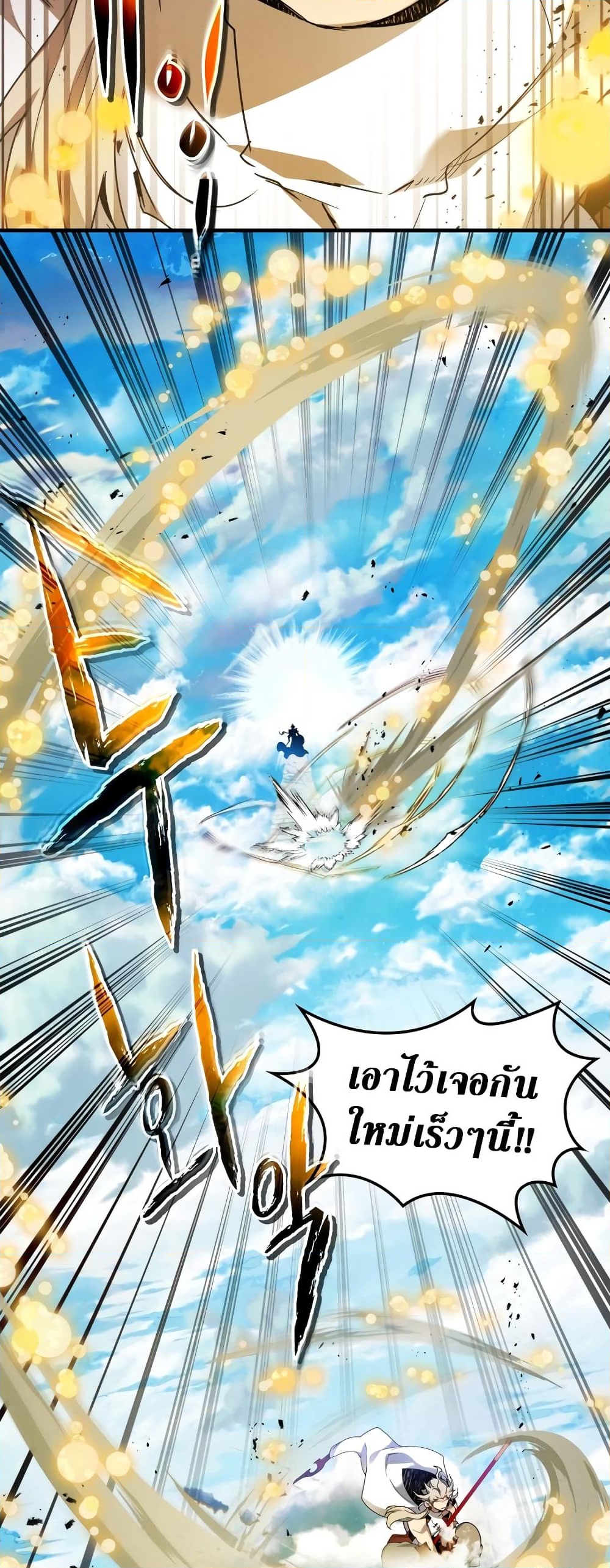 อ่านการ์ตูน Leveling With The Gods 109 ภาพที่ 38