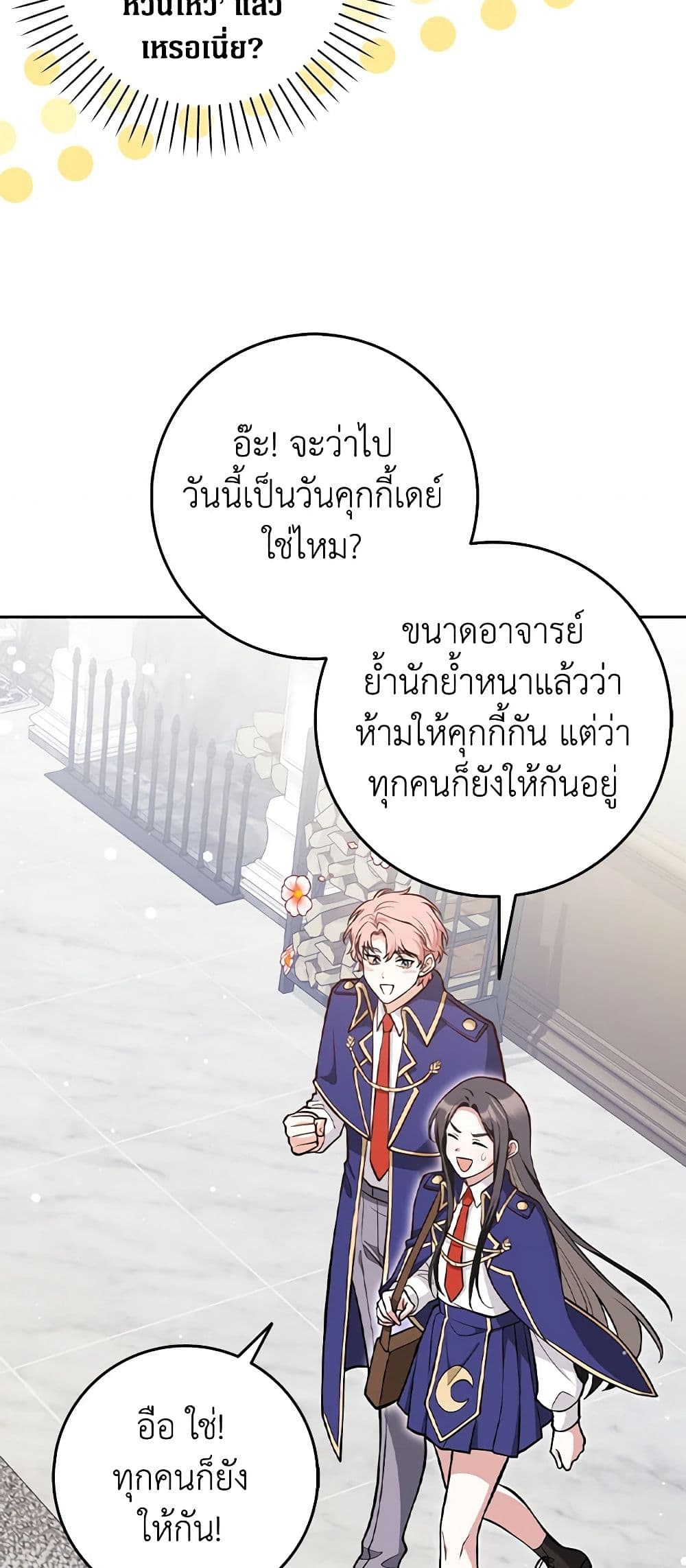 อ่านการ์ตูน Friends Shouldn’t Act This Way 11 ภาพที่ 44