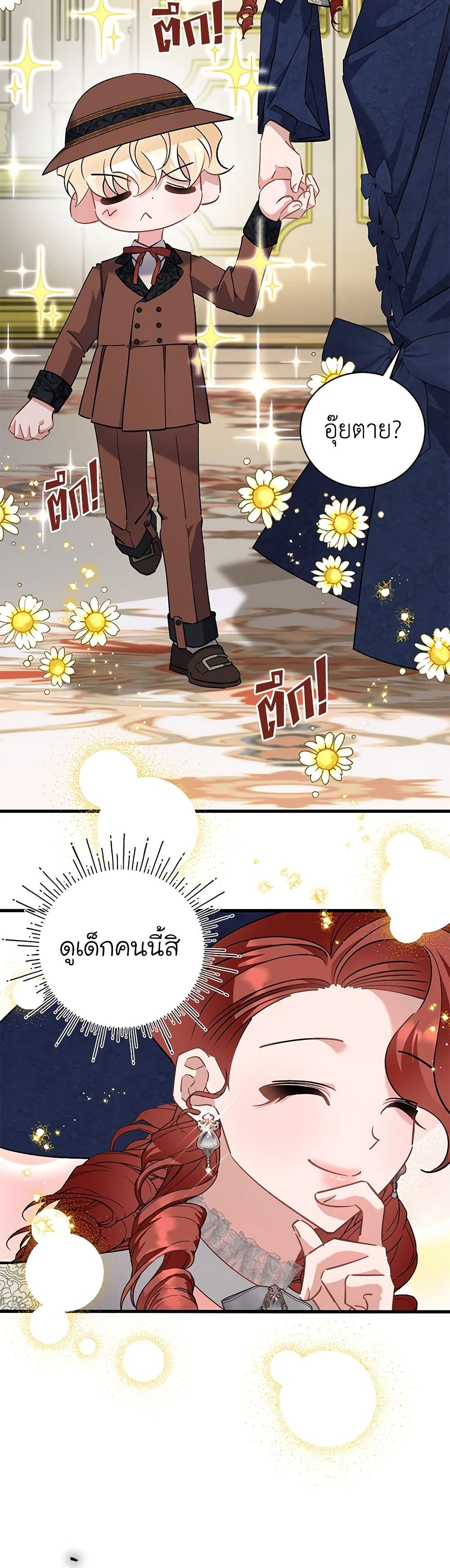 อ่านการ์ตูน I’m Sure It’s My Baby 51 ภาพที่ 39