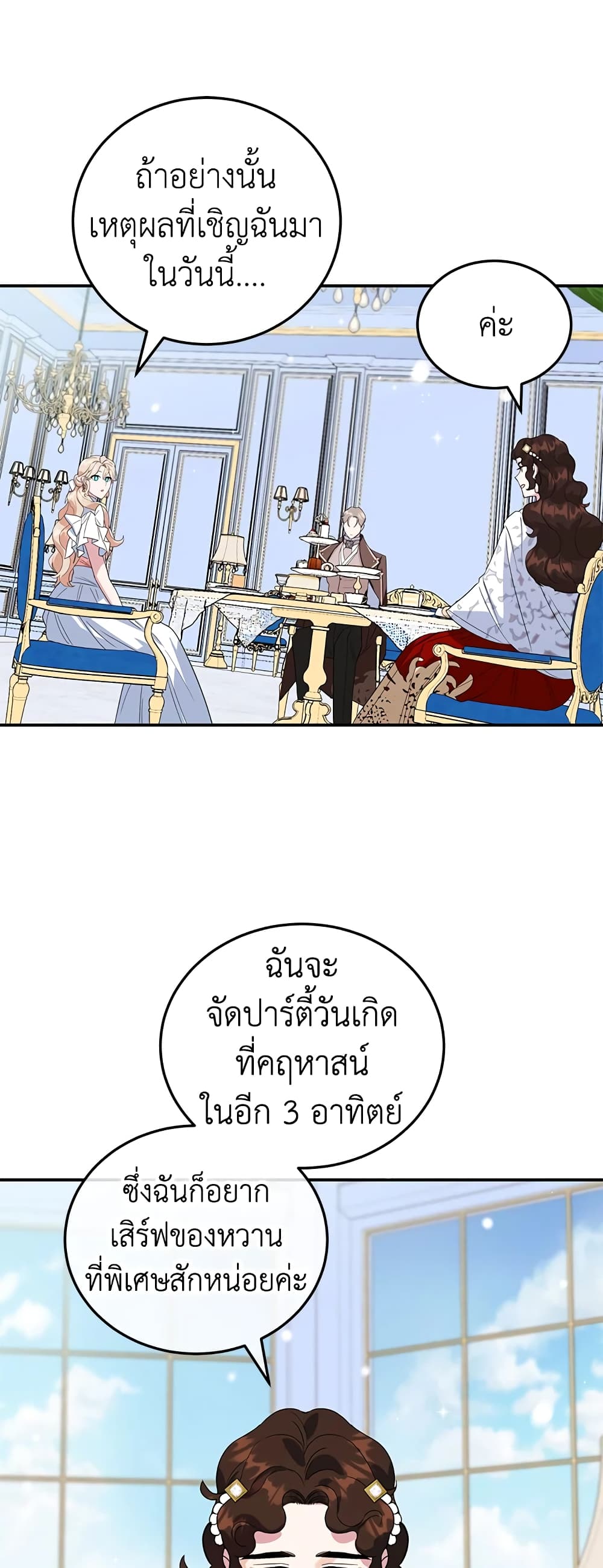 อ่านการ์ตูน A Divorced Evil Lady Bakes Cakes 31 ภาพที่ 44