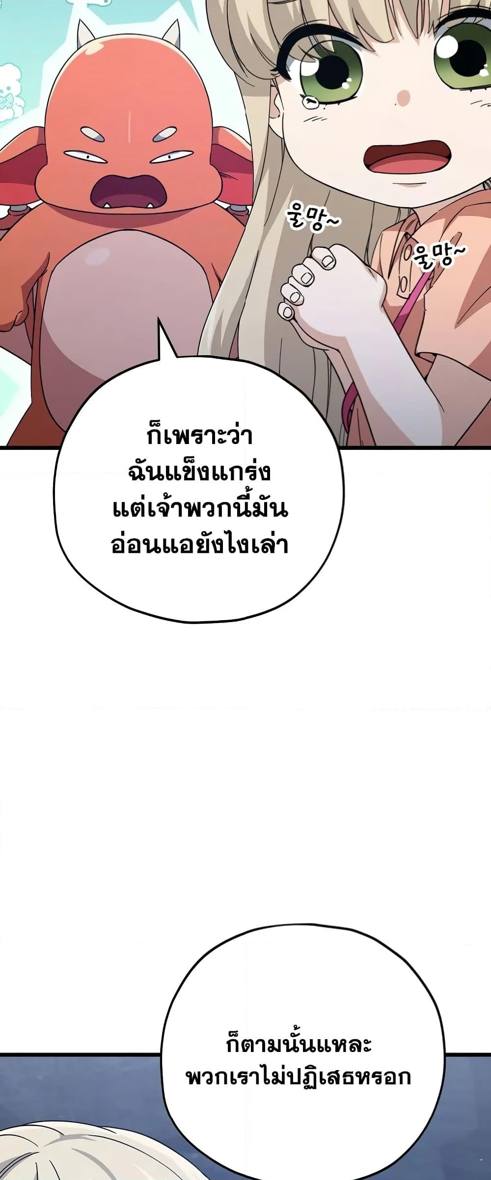 อ่านการ์ตูน My Dad Is Too Strong 143 ภาพที่ 55