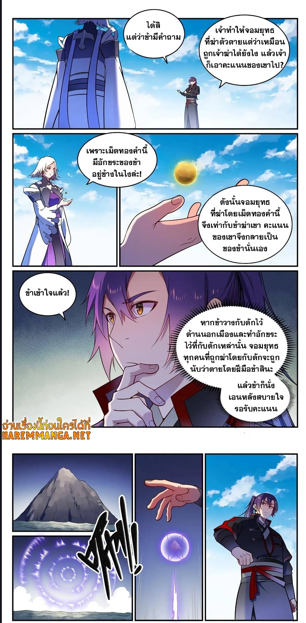 อ่านการ์ตูน Bailian Chengshen 592 ภาพที่ 5