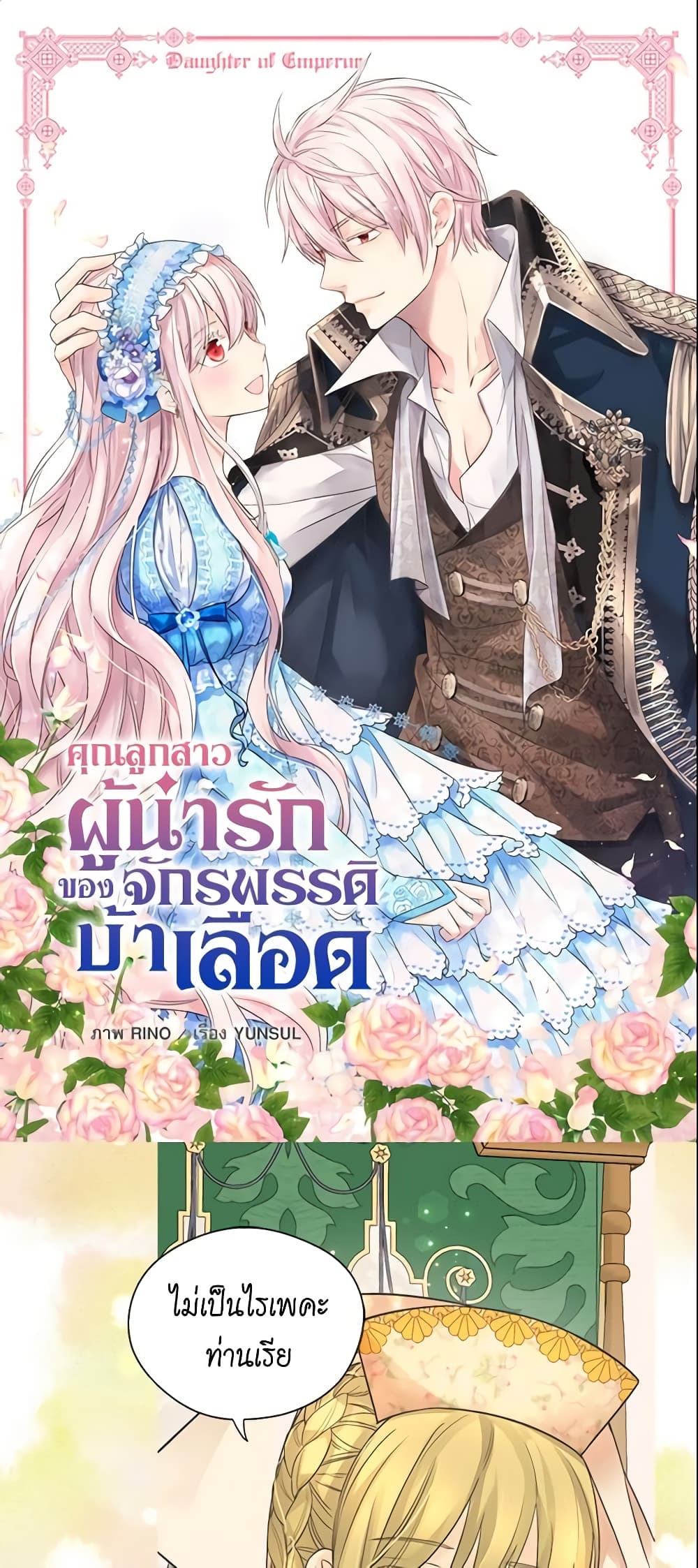 อ่านการ์ตูน Daughter of the Emperor 206 ภาพที่ 2