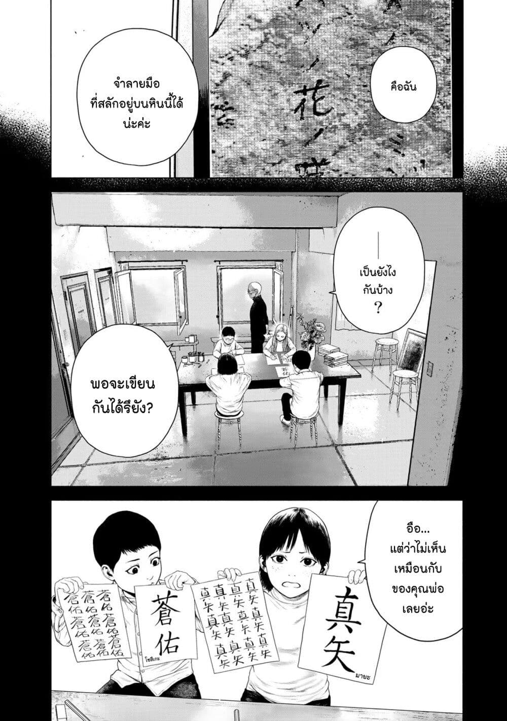 อ่านการ์ตูน Furitsumore Kodoku na Shi yo 14 ภาพที่ 22