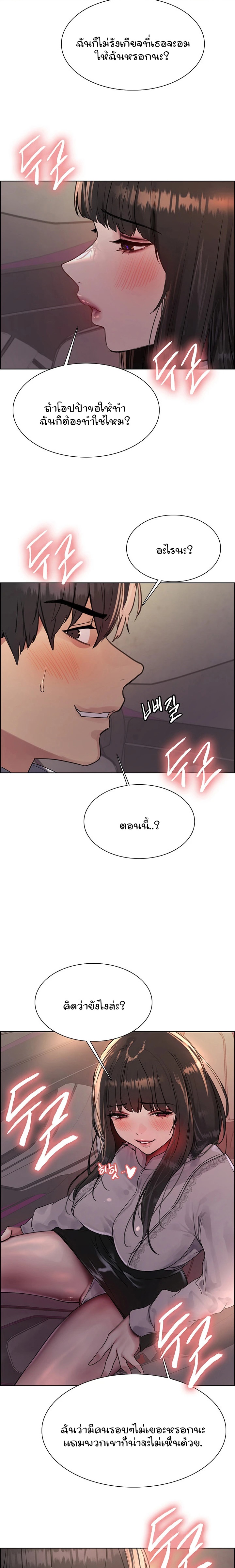 อ่านการ์ตูน Sex-stop Watch 97 ภาพที่ 13