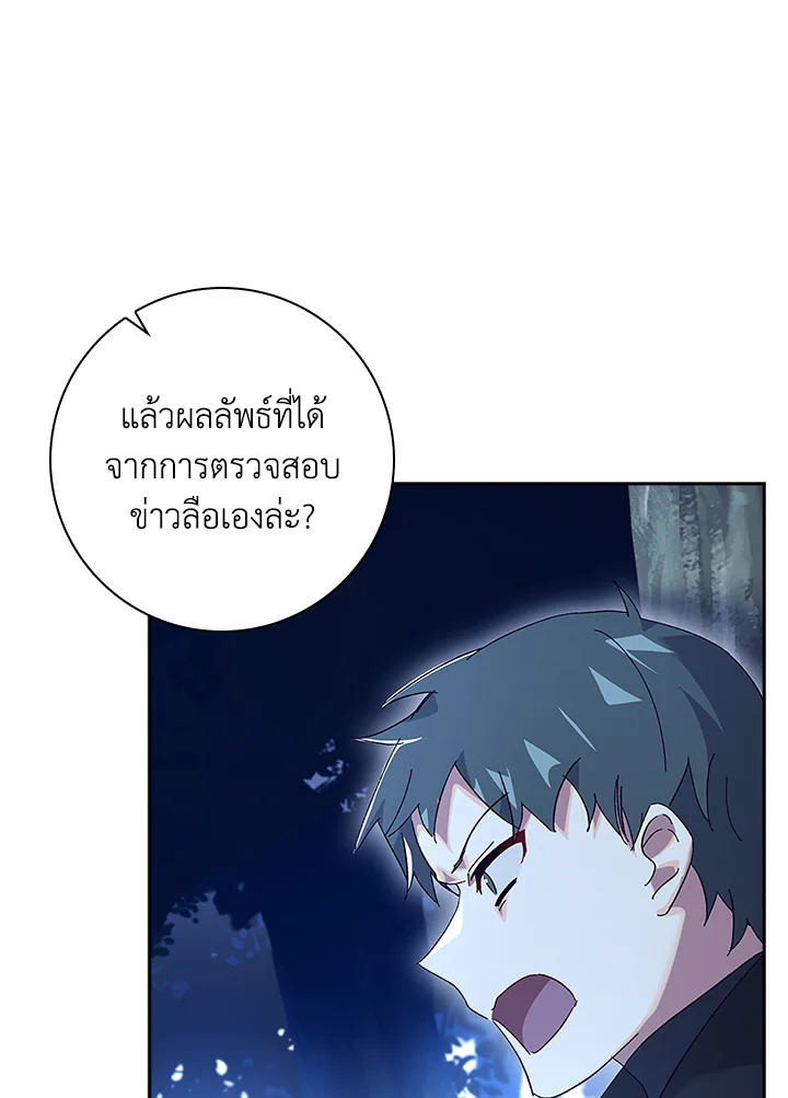 อ่านการ์ตูน The Princess in the Attic 44 ภาพที่ 90