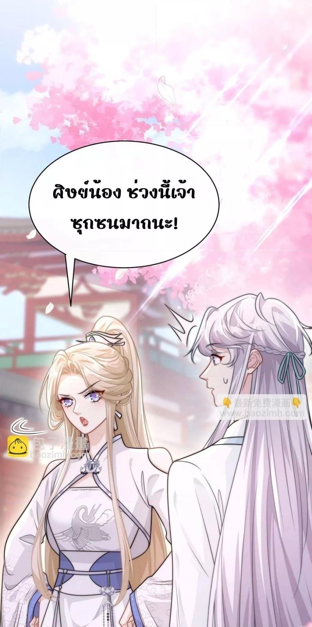 อ่านการ์ตูน She Doesn’t Want to Follow the Pot 2 ภาพที่ 9