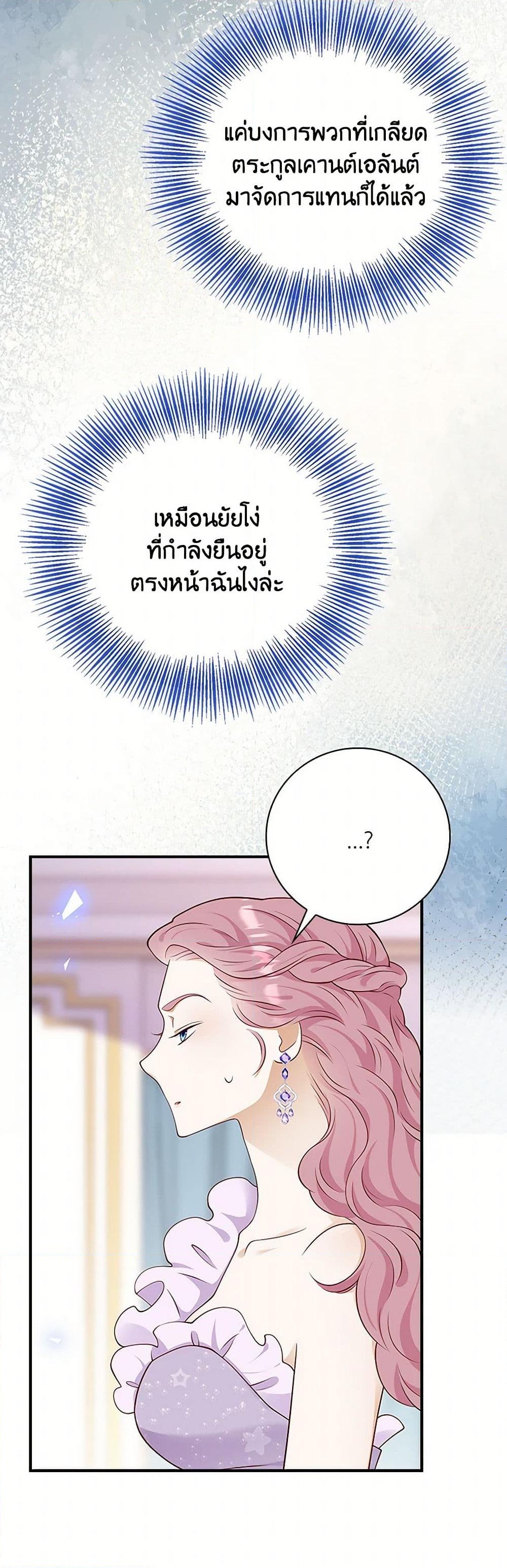 อ่านการ์ตูน After the Frozen Heart Melts 52 ภาพที่ 19