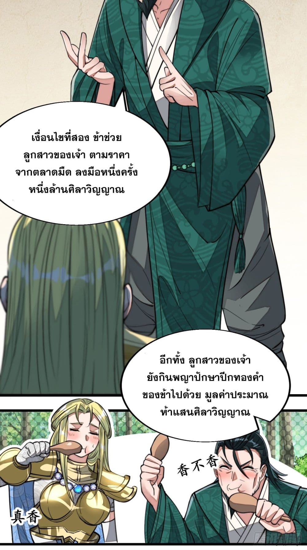 อ่านการ์ตูน I’m Really Not the Son of Luck 45 ภาพที่ 18