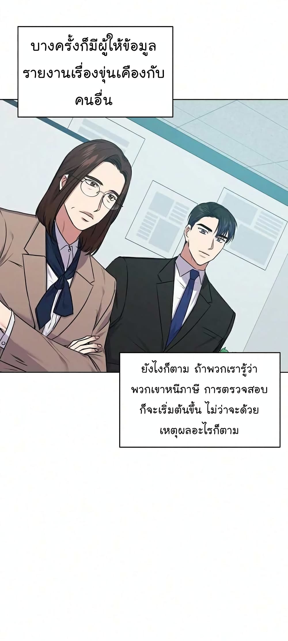 อ่านการ์ตูน National Tax Service Thug 8 ภาพที่ 7