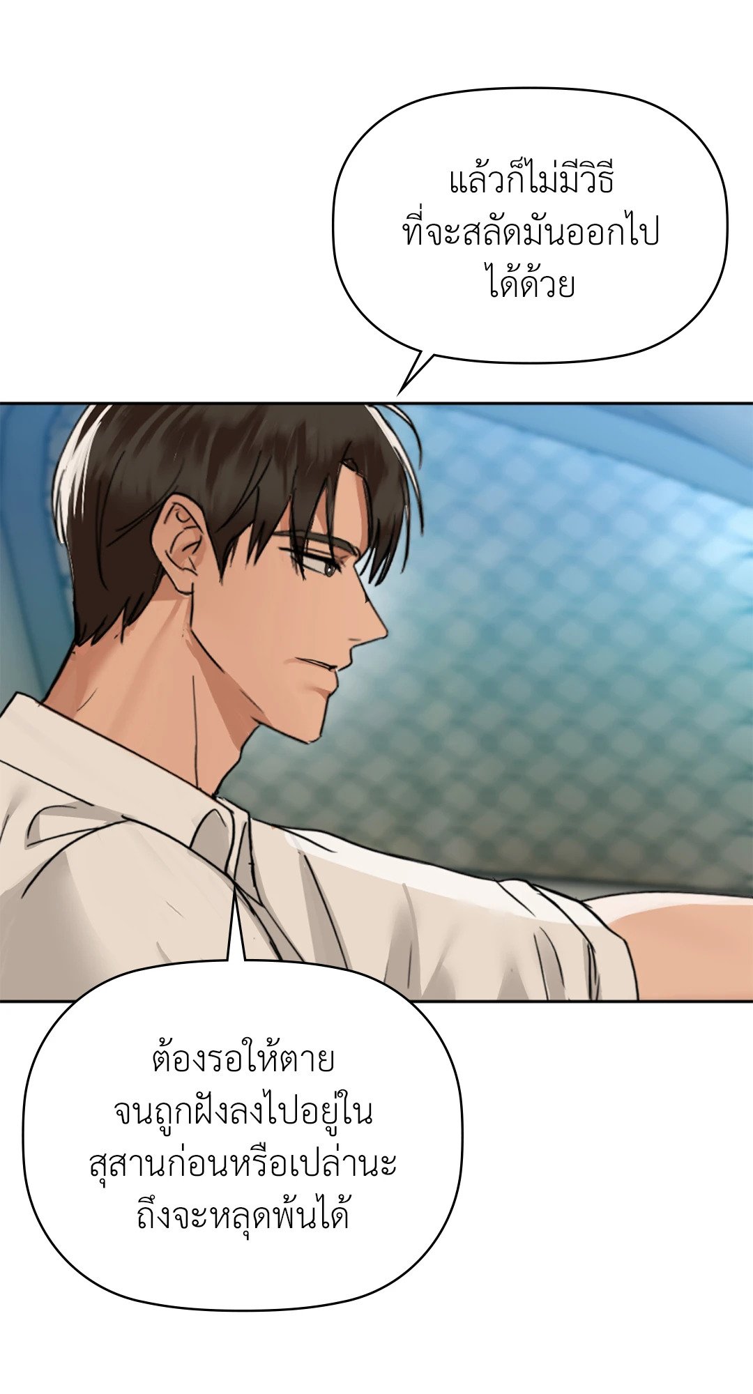 อ่านการ์ตูน Caffeine 48 ภาพที่ 25