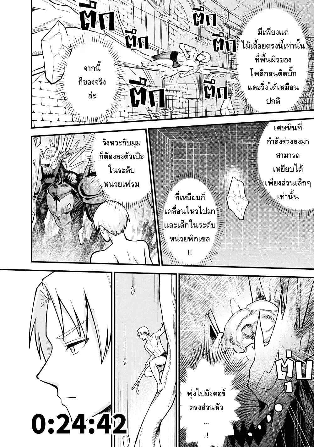 อ่านการ์ตูน RTA Sousha wa Game Sekai kara Kaerarenai 1 ภาพที่ 57