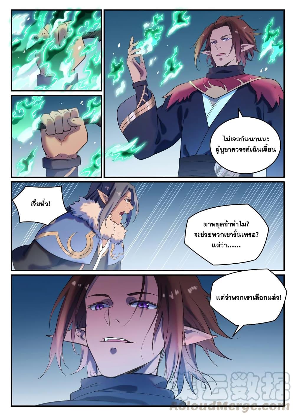 อ่านการ์ตูน Bailian Chengshen 784 ภาพที่ 5