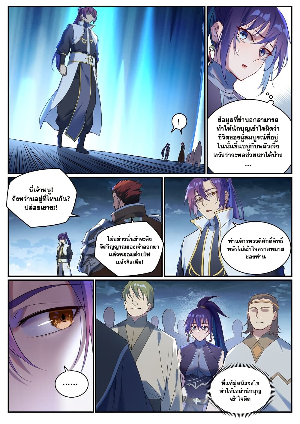 อ่านการ์ตูน Bailian Chengshen 920 ภาพที่ 13