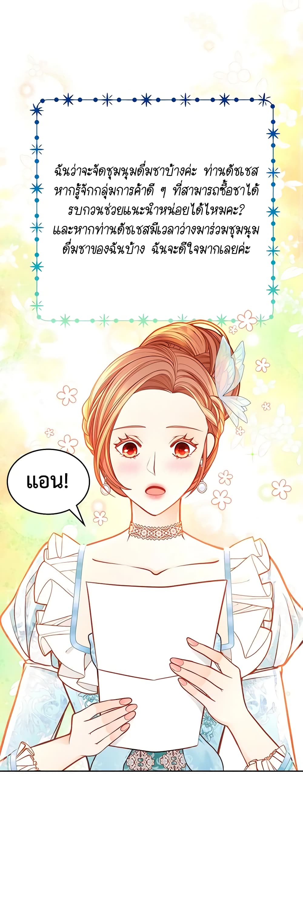 อ่านการ์ตูน The Duchess’s Secret Dressing Room 87 ภาพที่ 17