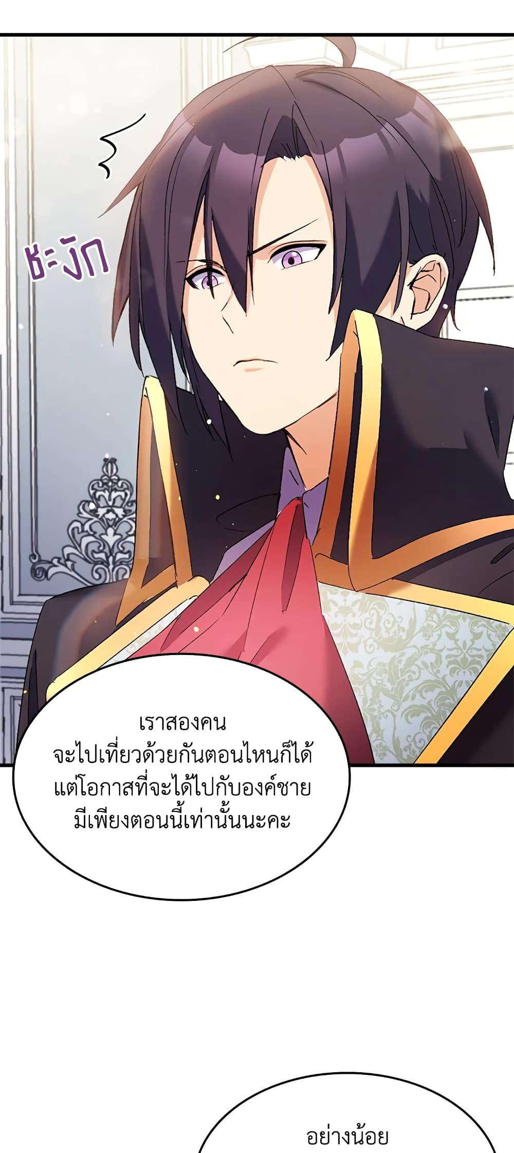 อ่านการ์ตูน I Tried To Persuade My Brother And He Entrusted The Male Lead To Me 27 ภาพที่ 21