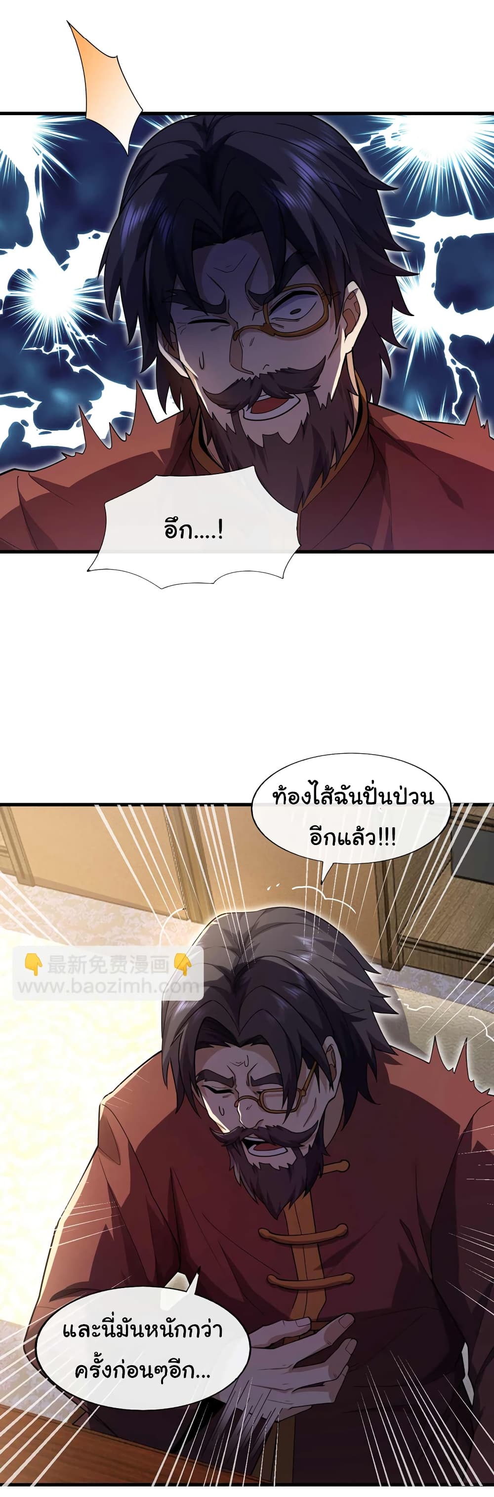 อ่านการ์ตูน Chu Chen, The Trash Son-in-Law 49 ภาพที่ 26