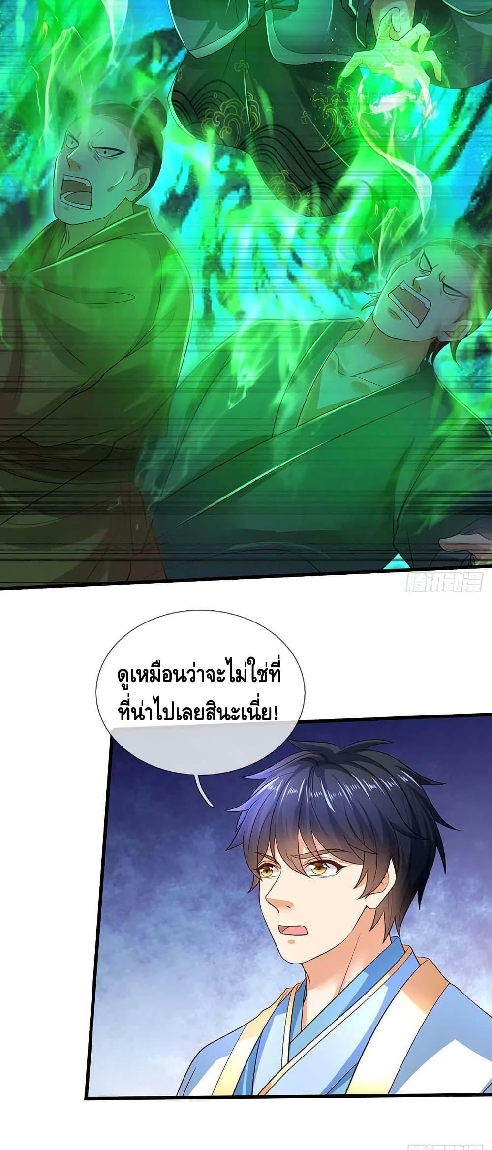 อ่านการ์ตูน Opening to Supreme Dantian 160 ภาพที่ 23