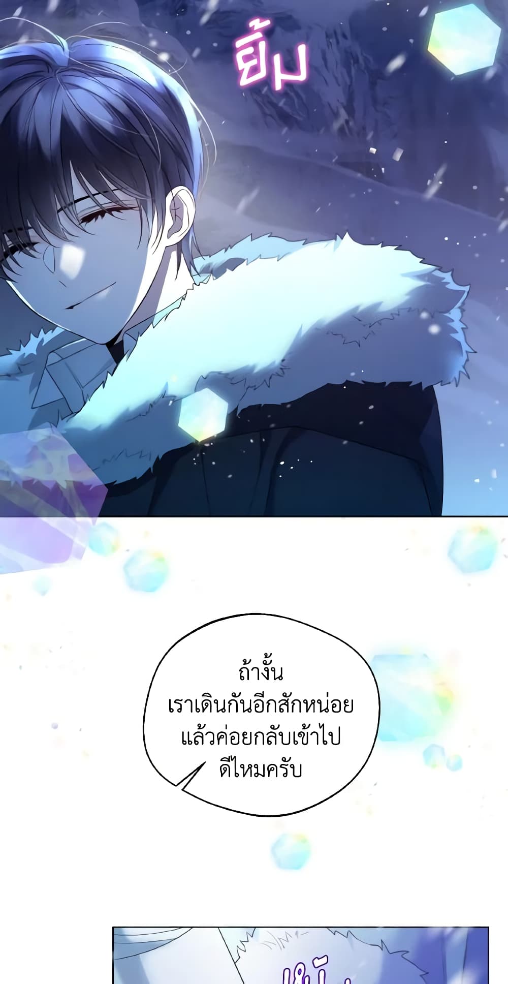 อ่านการ์ตูน Lady Crystal is a Man 22 ภาพที่ 19